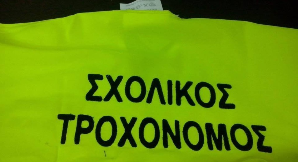 Απλήρωτοι οι Σχολικοί Τροχονόμοι – Θεοδωρικάκος: Είναι ευθύνη των Δήμων Απλήρωτοι οι Σχολικοί Τροχονόμοι – Θεοδωρικάκος: Είναι ευθύνη των Δήμων