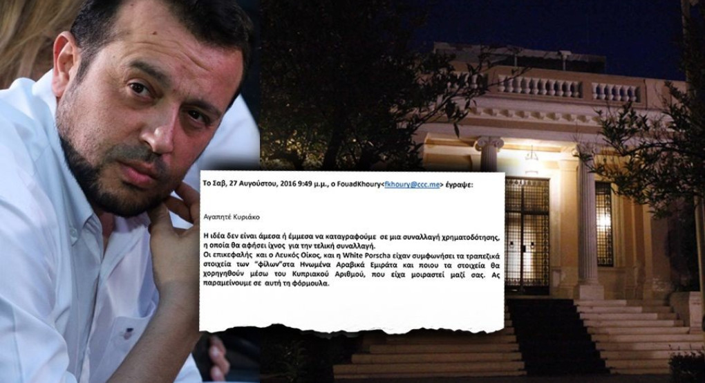 Υπόθεση Καλογρίτσα: Ένας κυπριακός «αριθμός» εμπλέκει ευθέως White House και White Porscha
