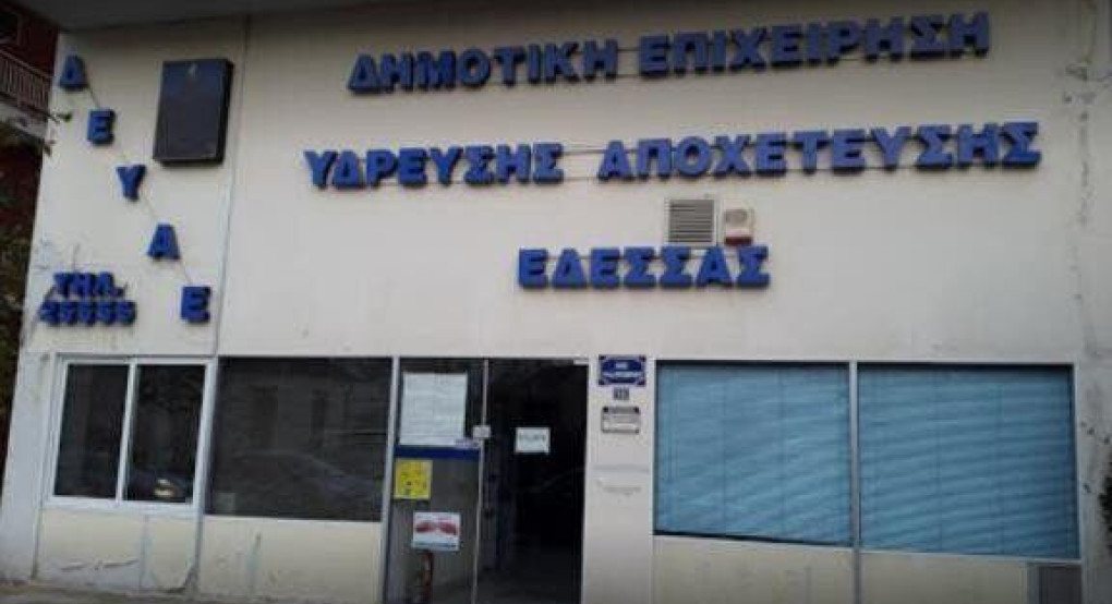 Διαχείριση δικτύων ύδρευσης περιοχής Λόγγου Έδεσσας