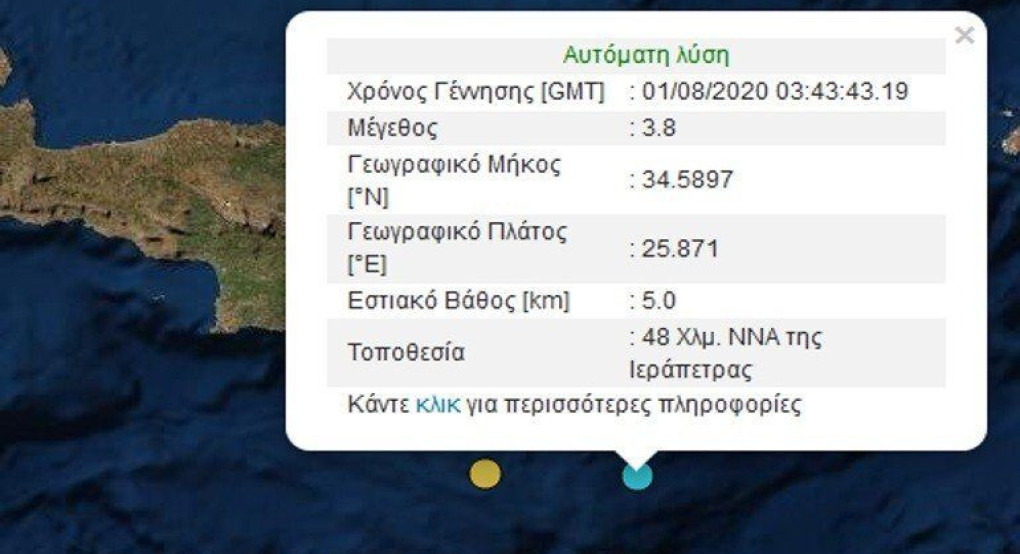 Σεισμική δόνηση 3,8R νότια της Κρήτης