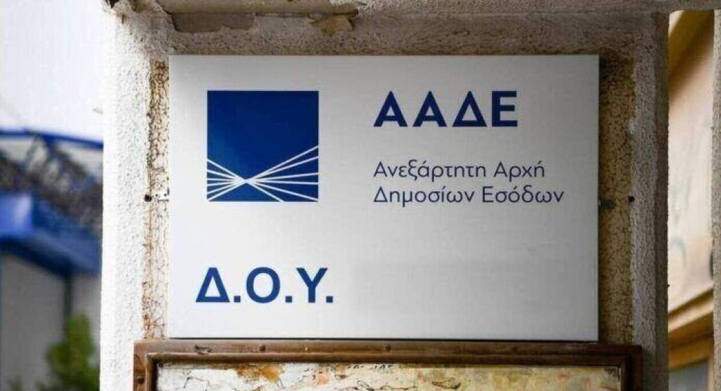 ΑΑΔΕ: Ποιες εφαρμογές δεν θα είναι διαθέσιμες λόγω ενοποιήσεων ΔΟΥ
