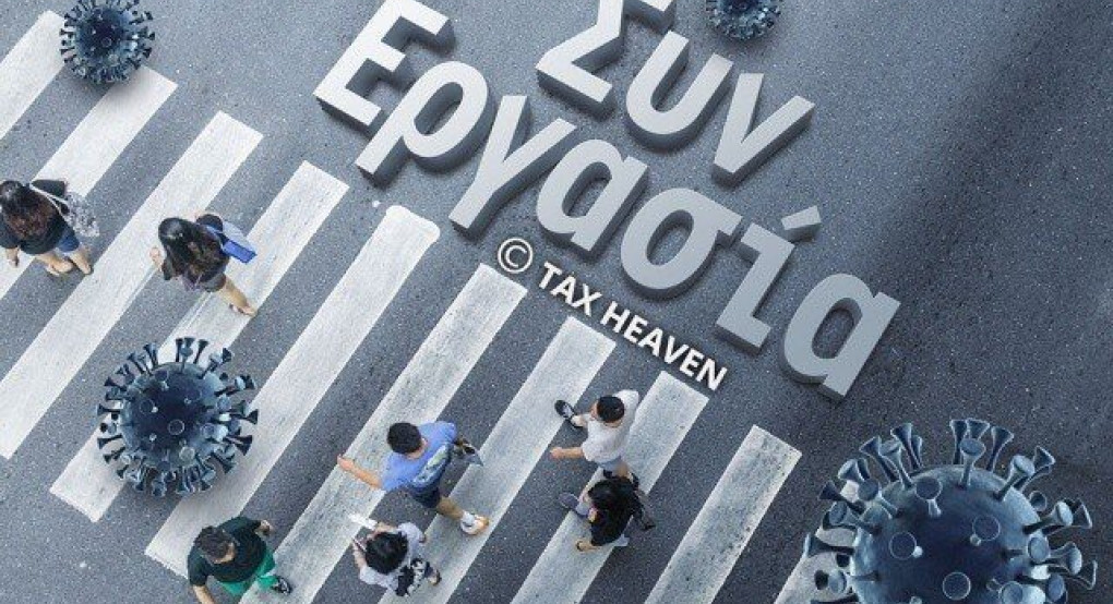 Παράταση για Συν-εργασία, τηλεργασία, επιδόματα – Νέα ειδική άδεια για τους γονείς