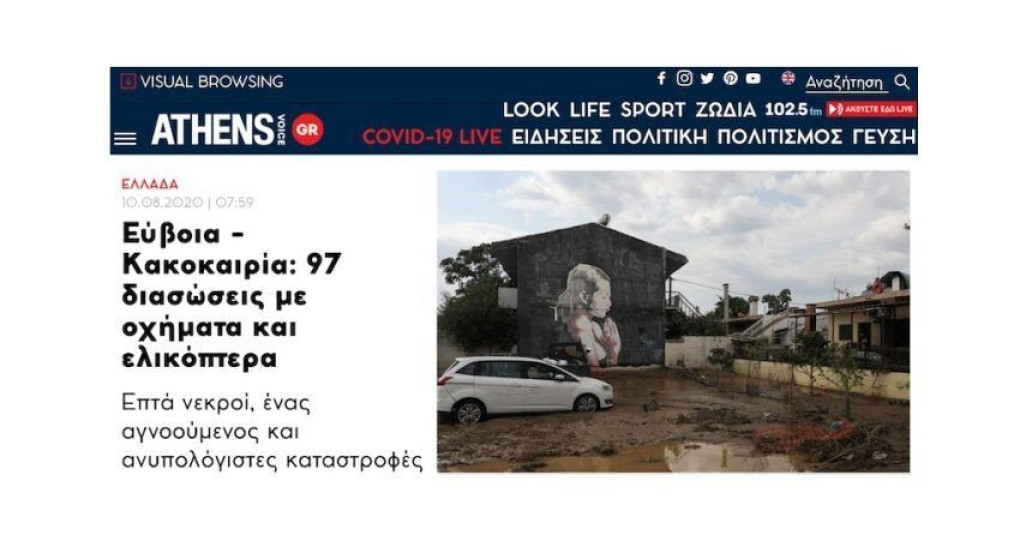«Χυδαιότητα»: Η απάντηση της Athens Voice για την ανάρτηση για την Εύβοια που προκάλεσε χαμό (Pics)