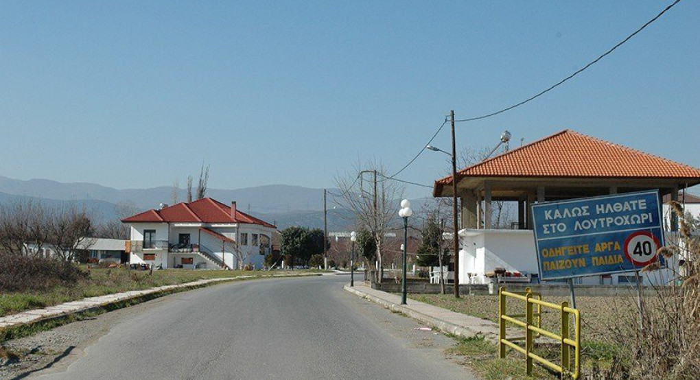 Δήμος Σκυδρας: Αναγνώριση του οικισμού Λουτροχωρίου Δήμου Σκύδρας σε Κοινότητα