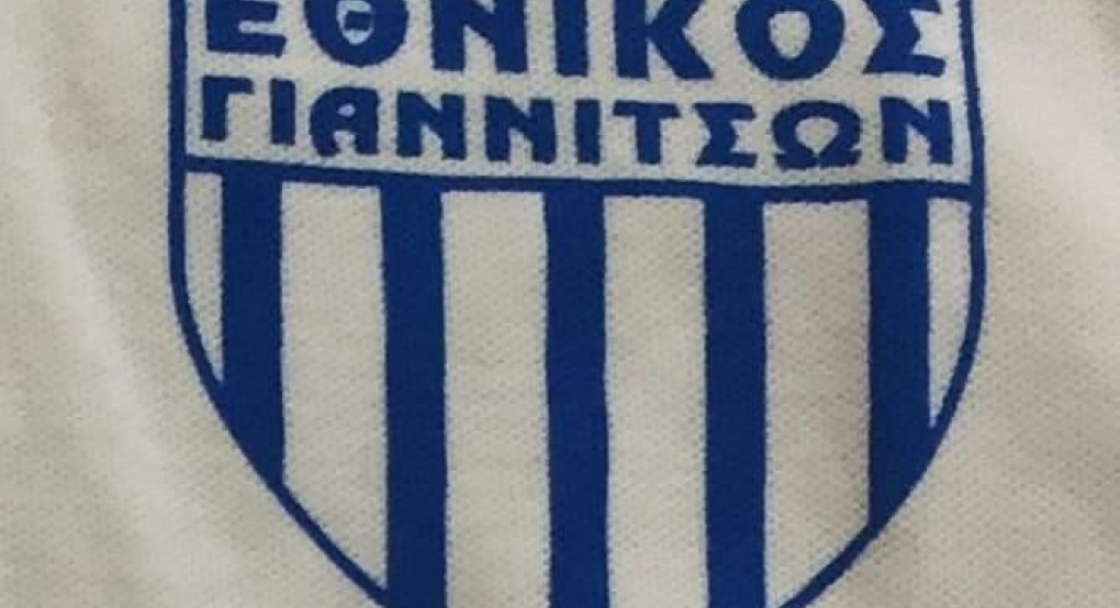 Σήμερα η πρώτη του Εθνικού Γιαννιτσών 