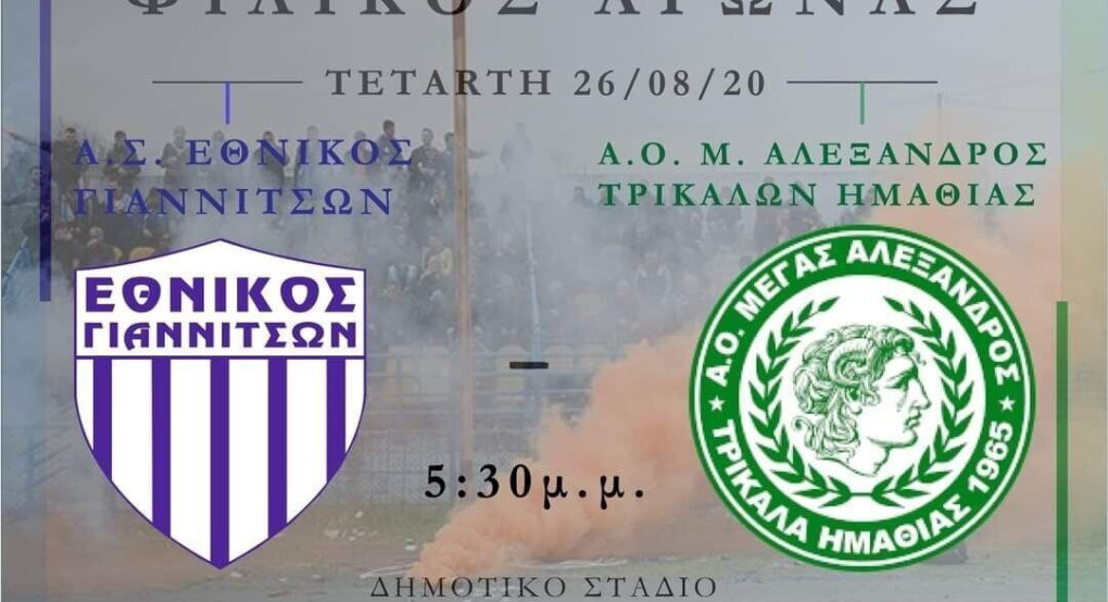 Ακύρωση φιλικού λόγο υπόπτου κρούσματος Κοροναϊού 