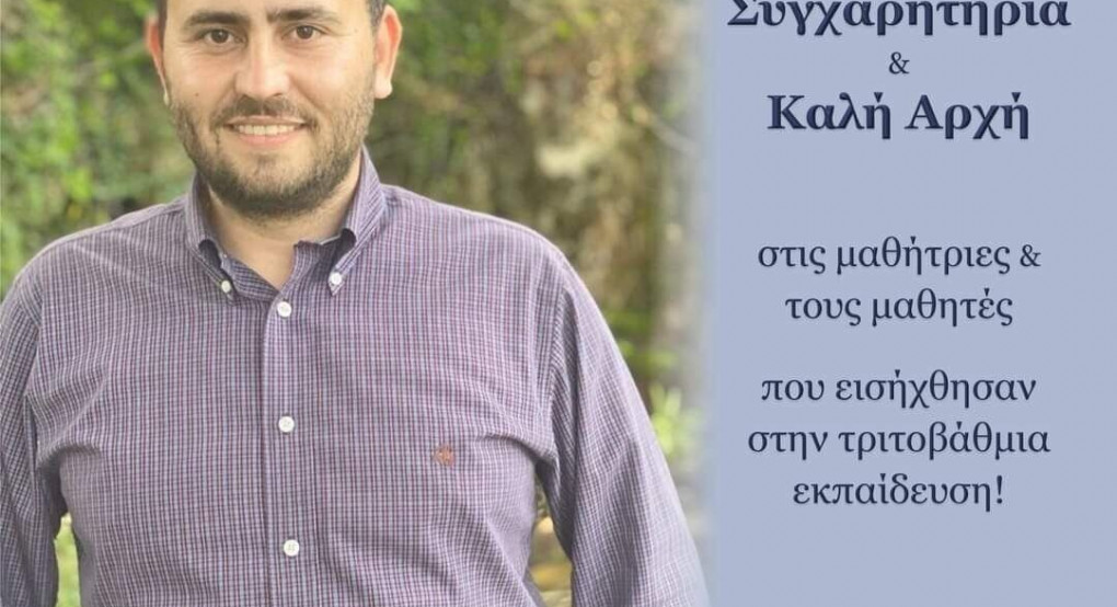Λάκης Βασιλειάδης: Συγχαρητήρια και καλή αρχή 