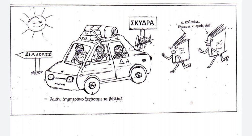 Βιβλιοπροτάσεις Δημοτικής Βιβλιοθήκης Σκύδρας για τον Αύγουστο 2020. 