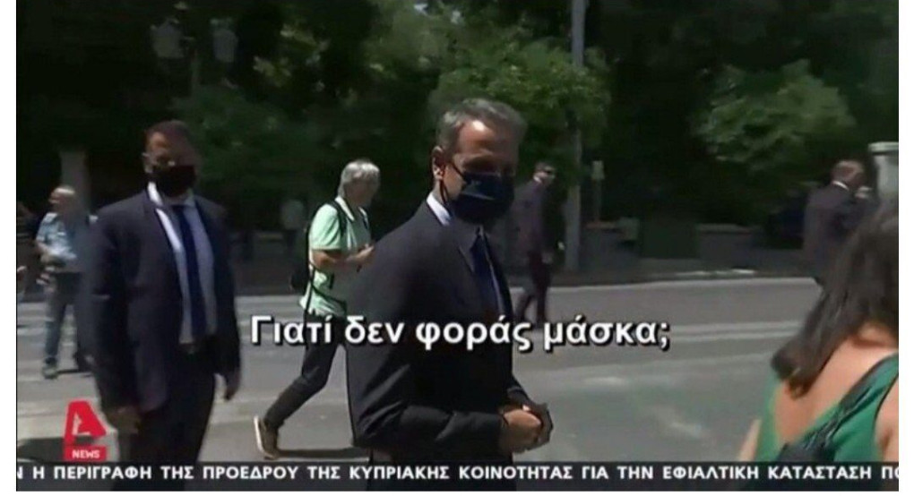 Παρατήρηση του Πρωθυπουργού σε δημοσιογράφο για μάσκα 