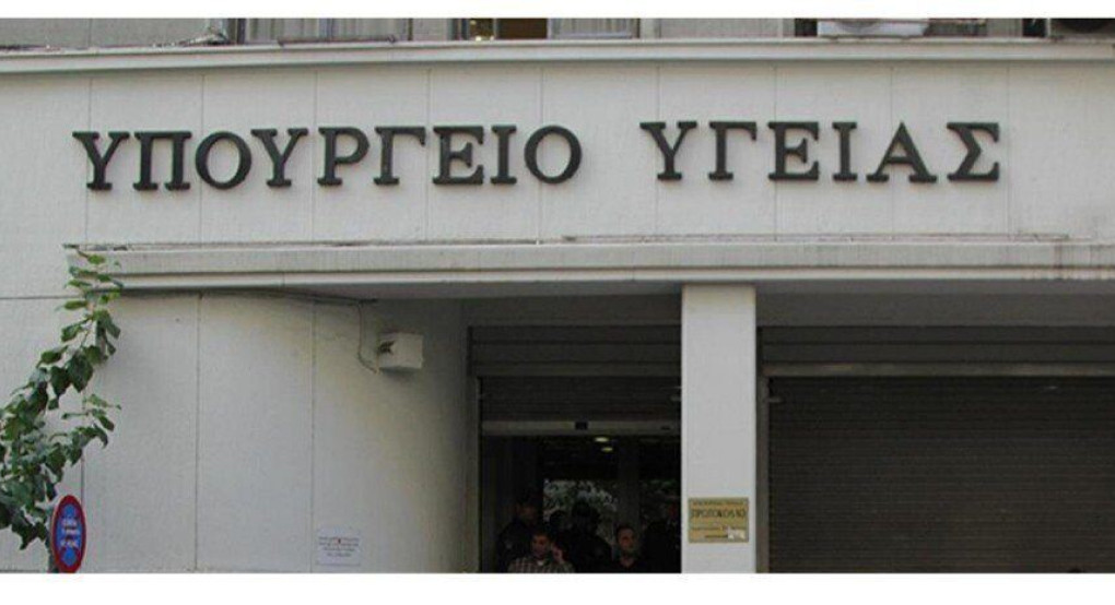 ΑΣΕΠ: Προσλήψεις στο Υπουργείο Υγείας 