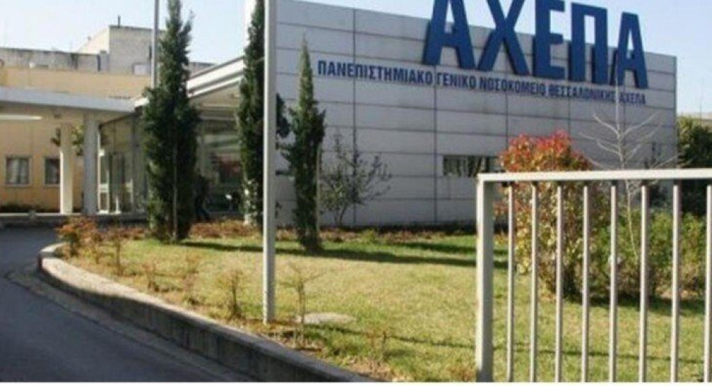 ΑΧΕΠΑ: Δεκτά και πάλι περιστατικά Κορωνοϊού 