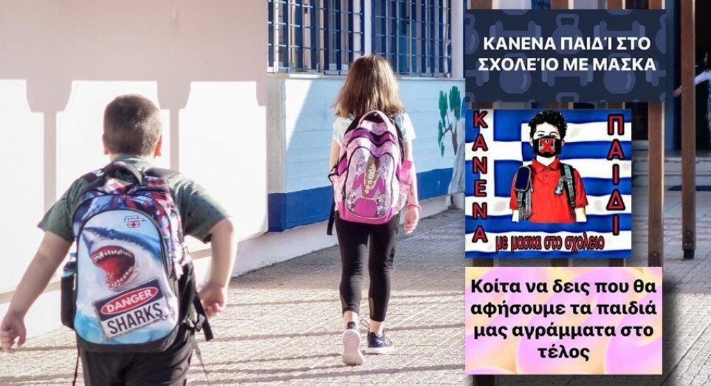 Η Δίωξη Ηλεκτρονικού Εγκλήματος έστειλε στον εισαγγελέα 21 περιπτώσεις για θεωρίες συνωμοσίας