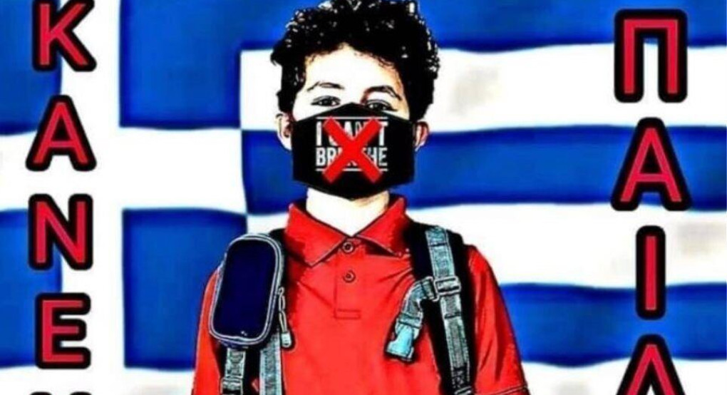 «Κανένα παιδί με μάσκα στο σχολείο»: Στον εισαγγελέα σήμερα ο φάκελος για την ομάδα
