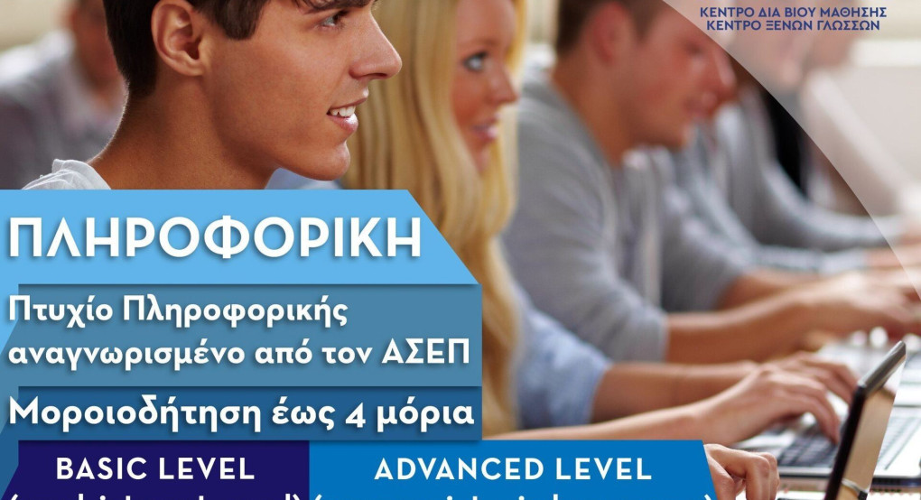  Νέο θερινό τμήμα πληροφορικής!!!!