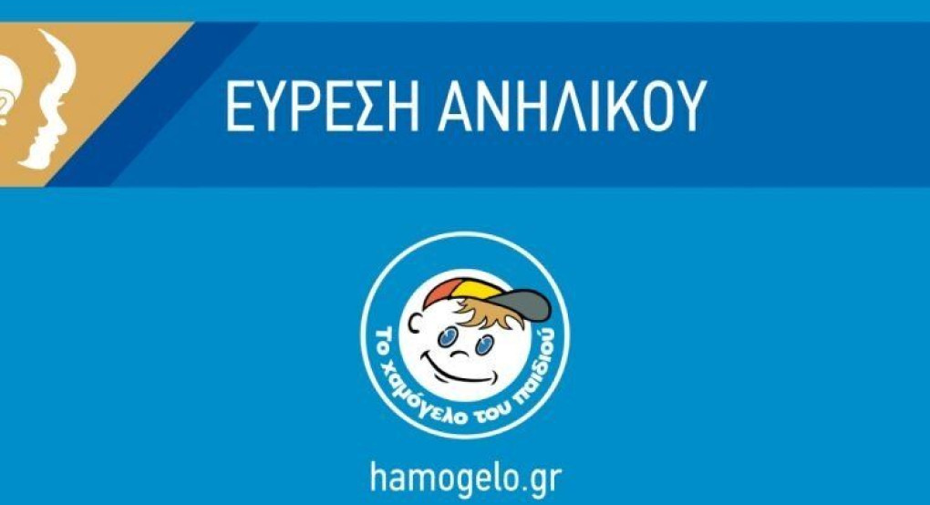 Αίσιο τέλος στην εξαφάνιση της 13χρονης από τη Θεσσαλονίκη