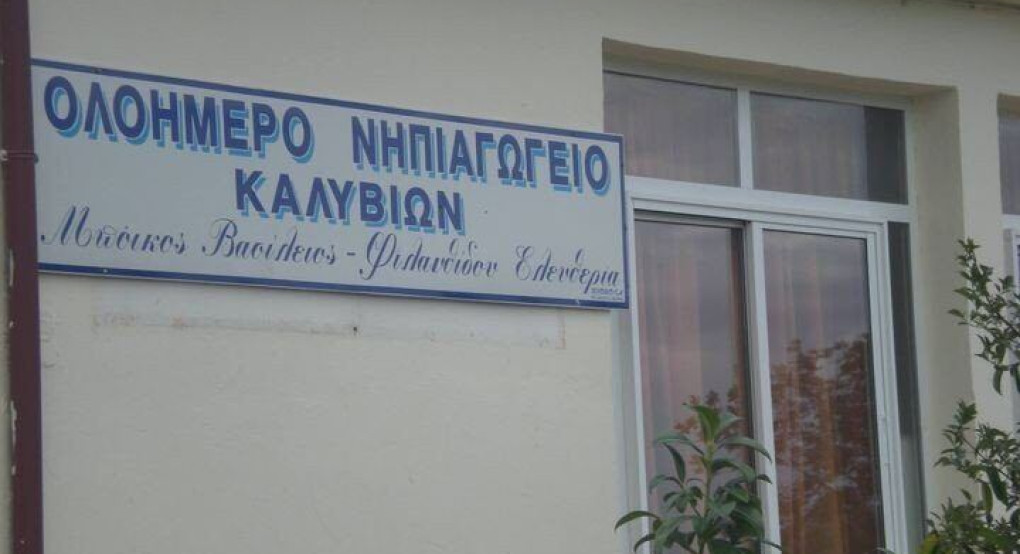 Ολοήμερο νηπιαγωγείο Καλυβίων: με όμορφους στίχους υποδέχονται τους μικρούς μαθητές
