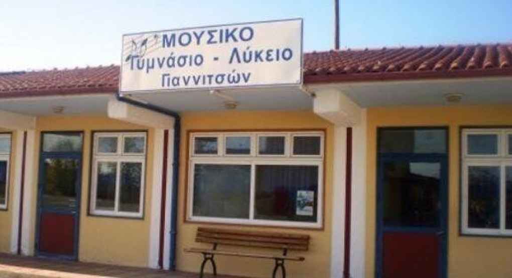 Κατατακτήριες εξετάσεις για 21 κενές θέσεις στο μουσικό σχολείο Γιαννιτσών