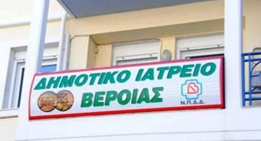 Το νέο πρόγραμμα του Δημοτικού Ιατρείου Βέροιας 