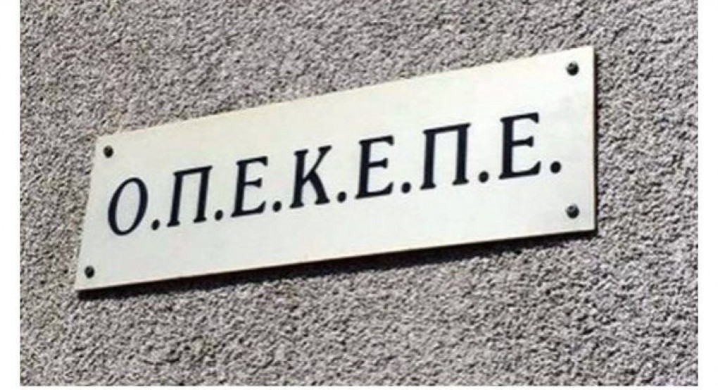 Στ. Αραχωβίτης: Περίεργες διαδικασίες καταγγέλλουν εργαζόμενοι στον ΟΠΕΚΕΠΕ