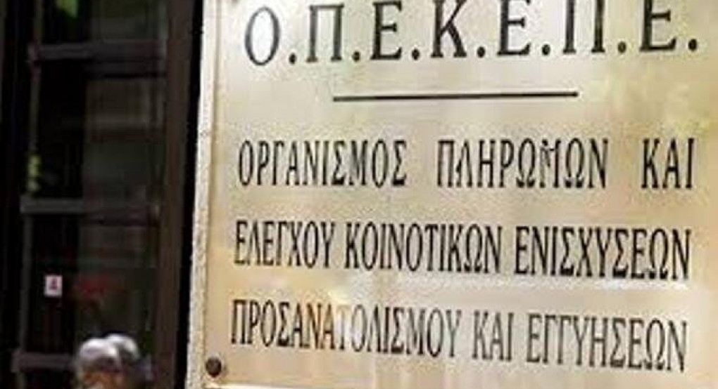 Σε πληρωμές για δημοσιονομική πειθαρχία προχωρά ο ΟΠΕΚΕΠΕ
