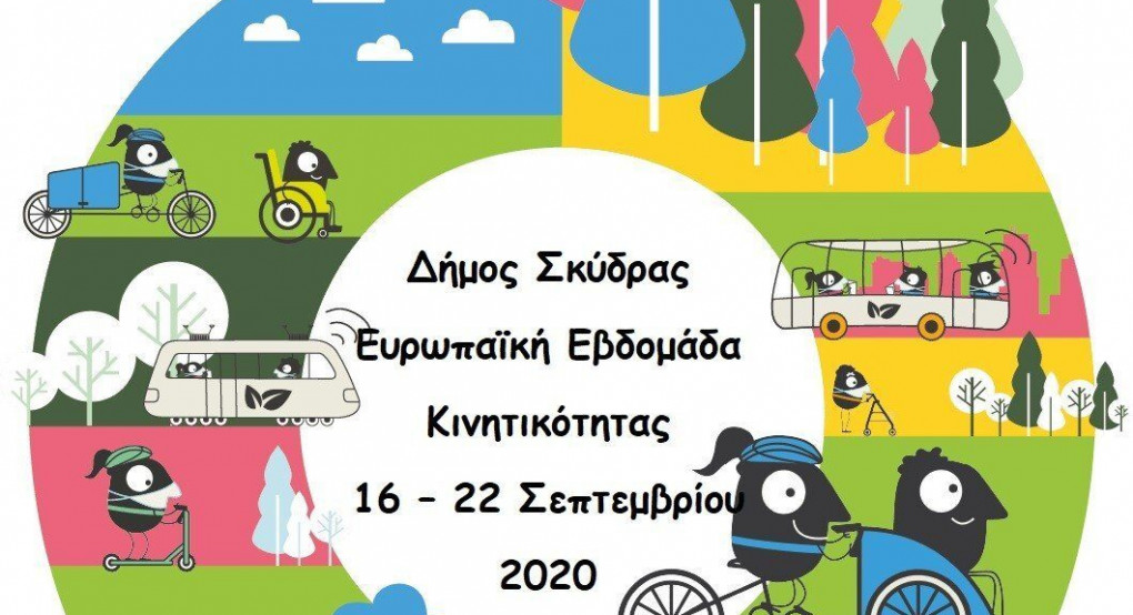 Μήνυμα της Δημάρχου Σκύδρας Κατερίνας Ιγνατιάδου για την Ευρωπαϊκή Εβδομάδα Κινητικότητας 2020