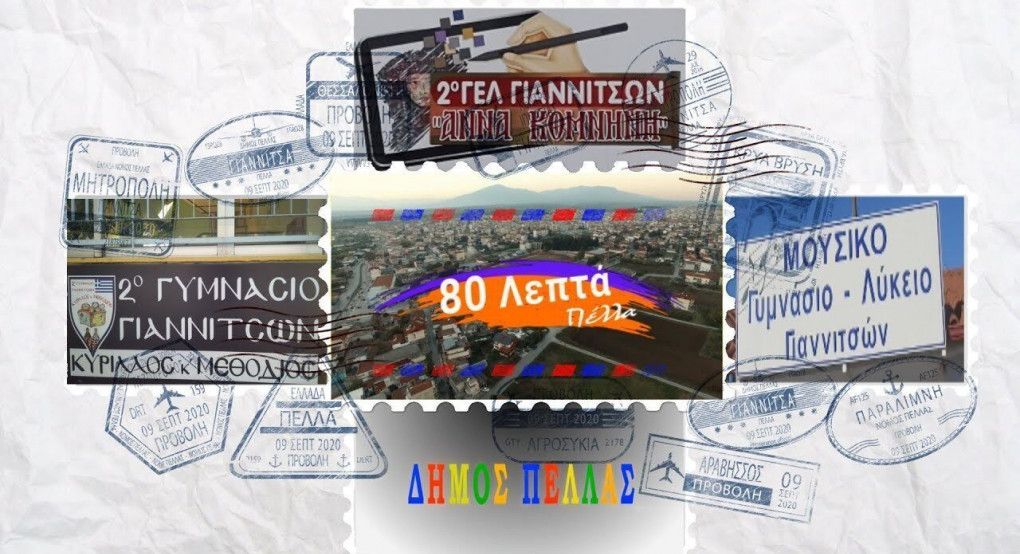 Γιώργος Γρηγοριάδης: Ο γύρος της Πέλλας σε...80 λεπτά! 