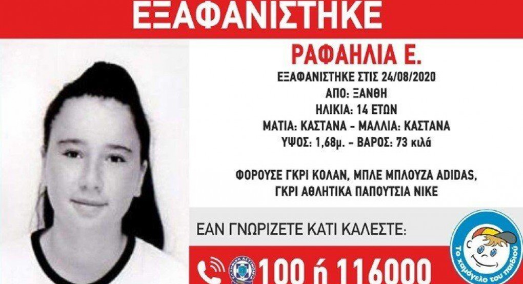 Ξάνθη- Αγωνία για την 14χρονη που εξαφανίστηκε 