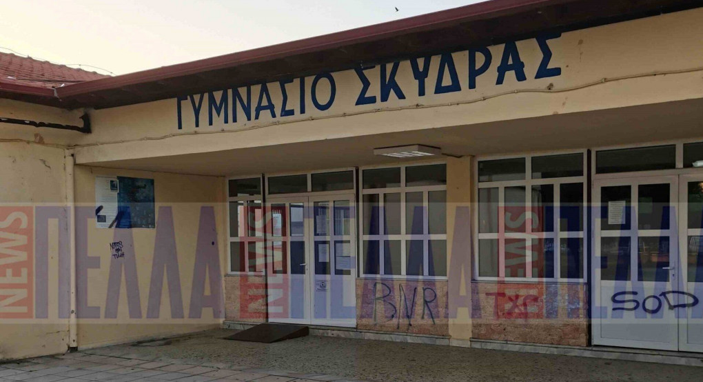 Γυμνάσιο Σκύδρας: χωρίς φυσική παρουσία οι εγγραφές