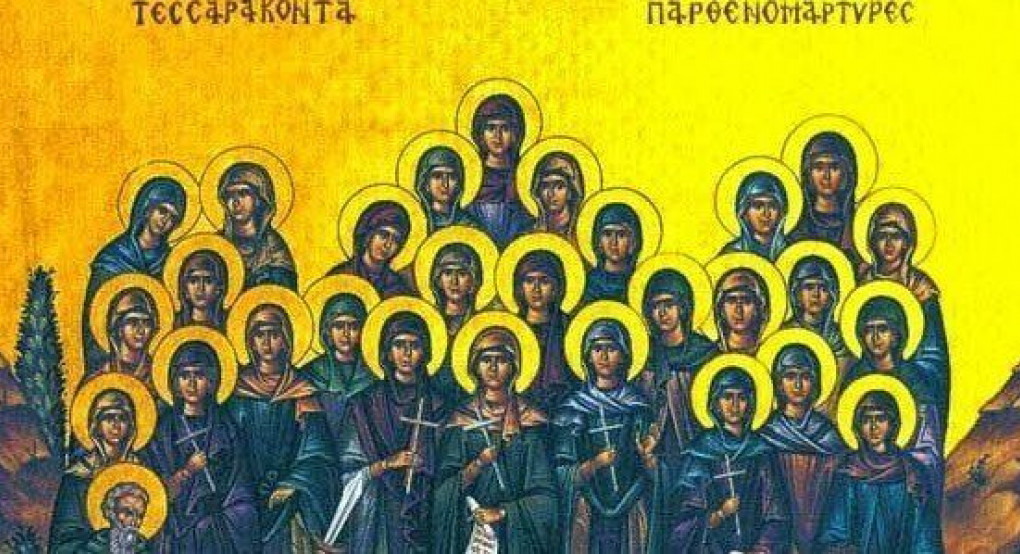 Σήμερα εορτάζουν οι Αγίες Τεσσαράκοντα Παρθένες