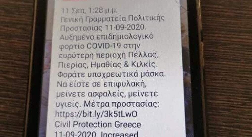 Μήνυμα από την πολιτική προστασία στους κατοίκους της Πέλλας 