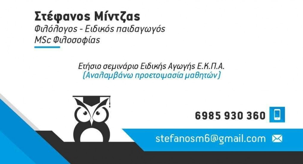 Προετοιμασία μαθητών όλων των τάξεων 