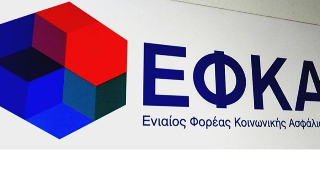 e- ΕΦΚΑ: νέα υπηρεσία για τα προστατευομενα μέλη 