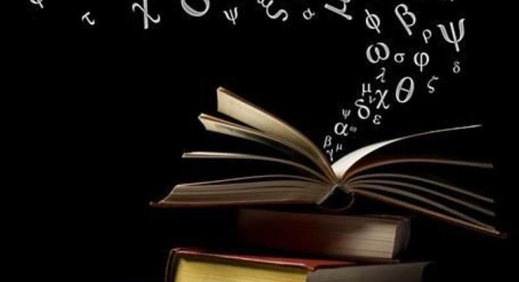«Τη γλώσσα μου έδωσαν ελληνική» «Τη γλώσσα μου έδωσαν ελληνική»