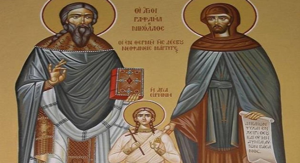 Άγιοι Ραφαήλ, Νικόλαος, Ειρήνη και οι συν αυτοίς: Mεγάλη γιορτή της ορθοδοξίας σήμερα Άγιοι Ραφαήλ, Νικόλαος, Ειρήνη και οι συν αυτοίς: Mεγάλη γιορτή της ορθοδοξίας σήμερα