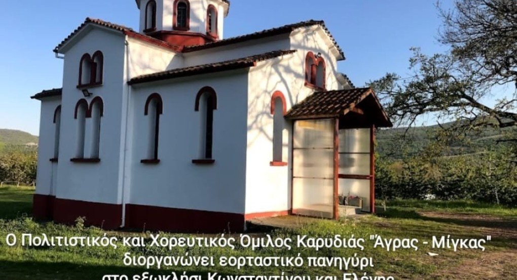Εορταστικό Πανηγύρι Κωνσταντίνου και Ελένης στην Καρυδιά Εορταστικό Πανηγύρι Κωνσταντίνου και Ελένης στην Καρυδιά