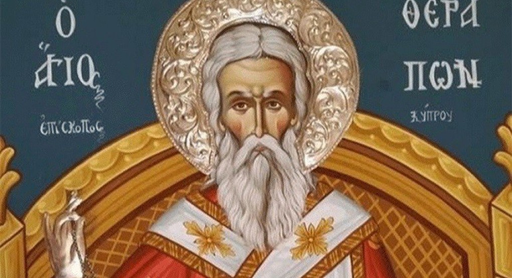 Ποιος ήταν ο Άγιος Θεράπων που τιμάται σήμερα Ποιος ήταν ο Άγιος Θεράπων που τιμάται σήμερα