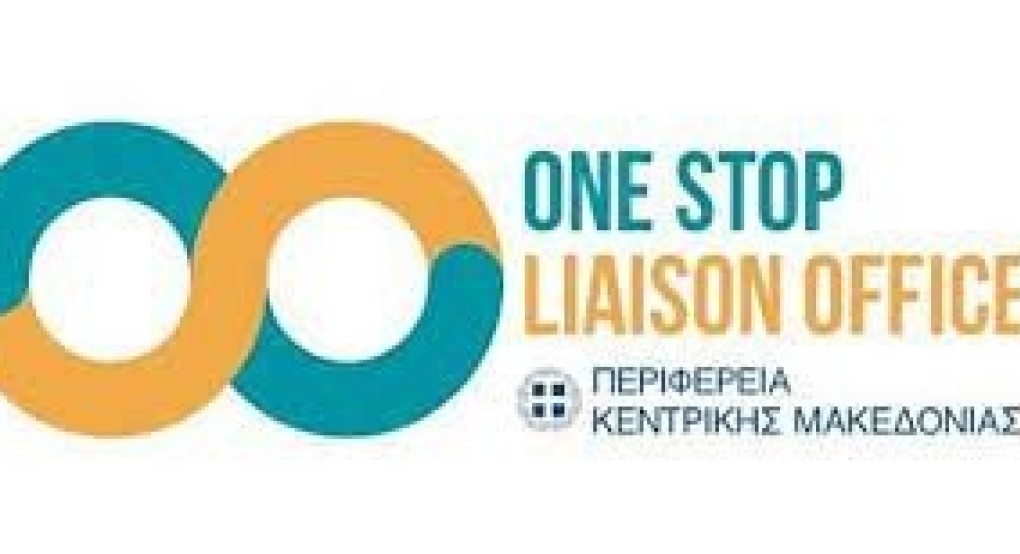 ΠΚΜ-Ενημέρωση από το One Stop Liaison Office και την Αυτοτελή Διεύθυνση Υποστήριξης Καινοτομίας και Επιχειρηματικότητας