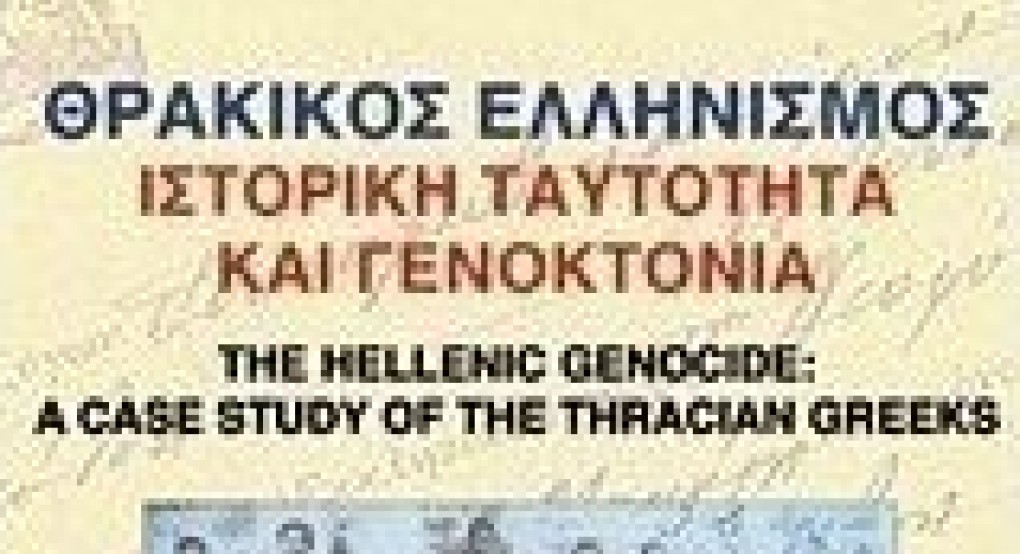 Μάιος 1920. Μνήμη απελευθερωτών της Θράκης