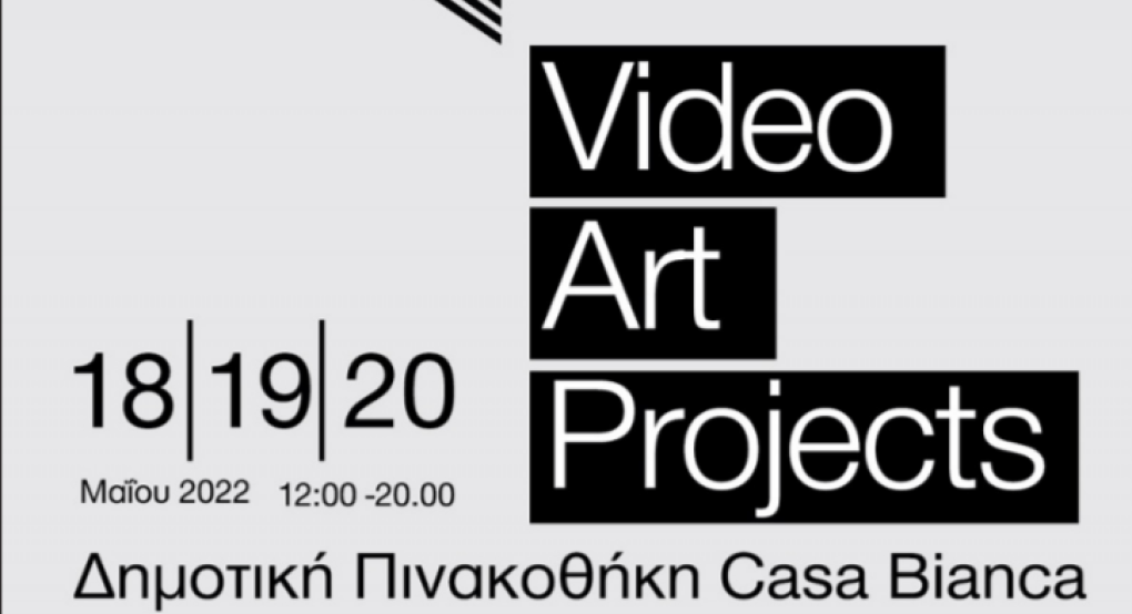 1ο Διεθνές Φεστιβάλ «Video Art Projects» 1ο Διεθνές Φεστιβάλ «Video Art Projects»