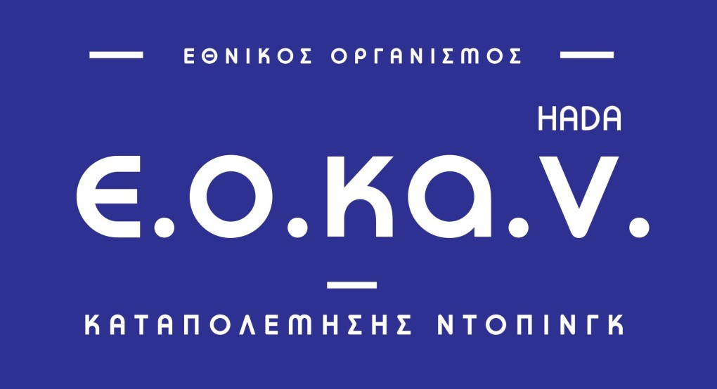 Ε.Ο.ΚΑ.Ν.- O WADA και ο NADA Austria στην Αθήνα Ε.Ο.ΚΑ.Ν.- O WADA και ο NADA Austria στην Αθήνα