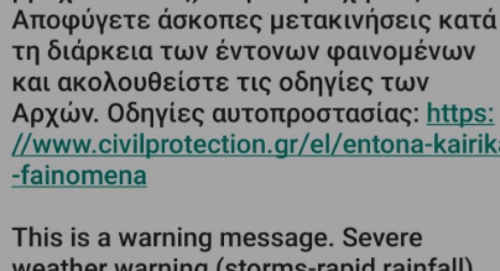 Alert για επικείμενη κακοκαιρία στα κινητά!