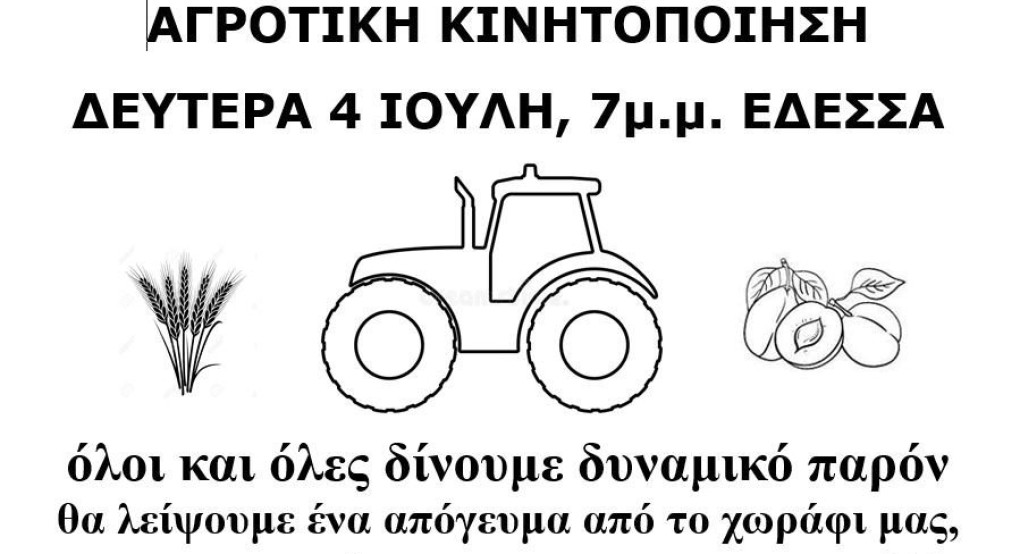 Κινητοποίηση των αγροτών τη Δευτέρα στην Έδεσσα