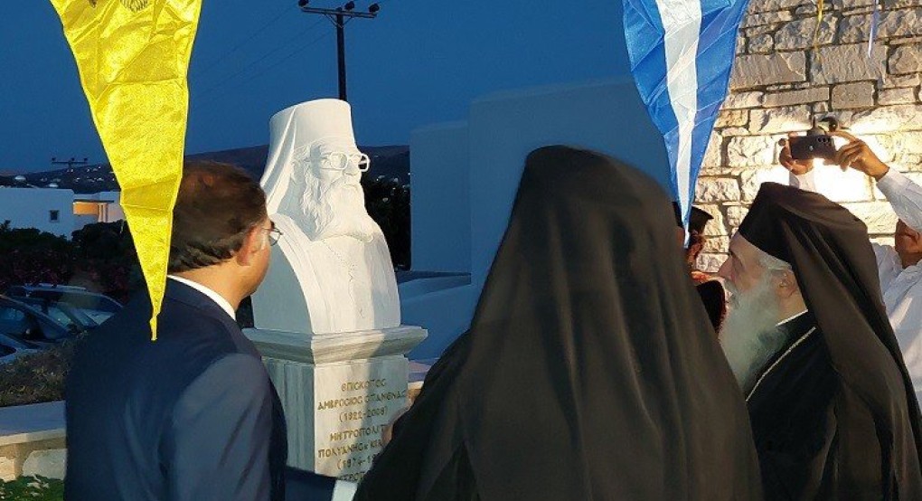 Τελετή αποκαλυπτηρίων προτομής μακαριστού Μητροπολίτη Αμβρόσιου στο Εκκλησιαστικό Γηροκομείο Πάρου Τελετή αποκαλυπτηρίων προτομής μακαριστού Μητροπολίτη Αμβρόσιου στο Εκκλησιαστικό Γηροκομείο Πάρου
