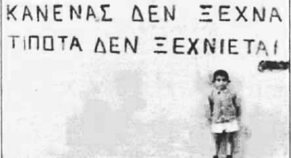 Κύπρος και Ελληνισμός κεκοιμημένων, αγνοουμένων, ζωντανών και αγέννητων ...... Κύπρος και Ελληνισμός κεκοιμημένων, αγνοουμένων, ζωντανών και αγέννητων ......