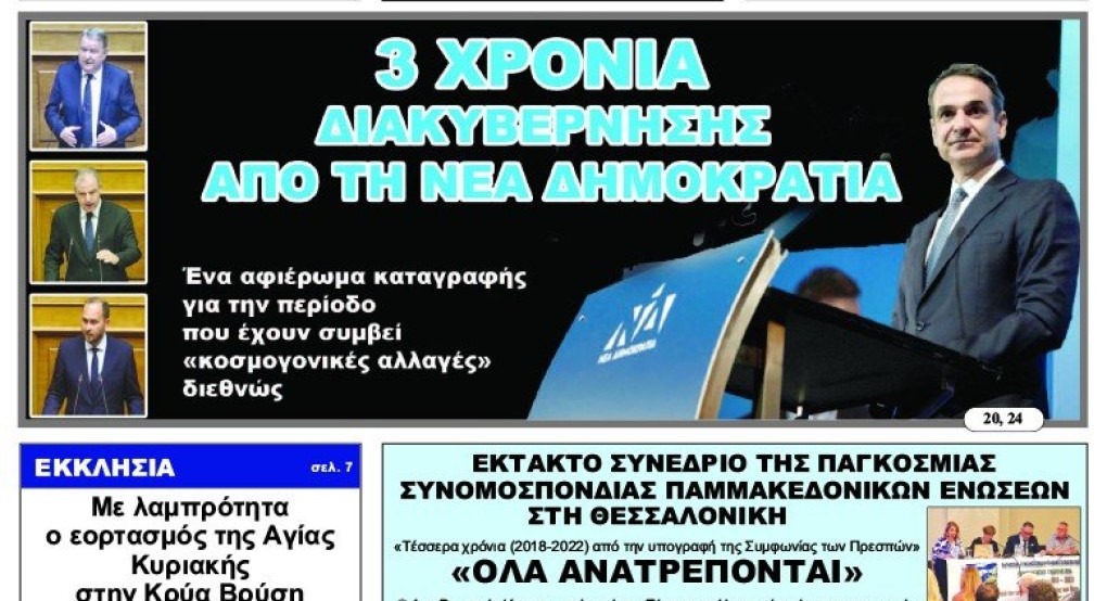 Τεύχος 986 Τεύχος 986