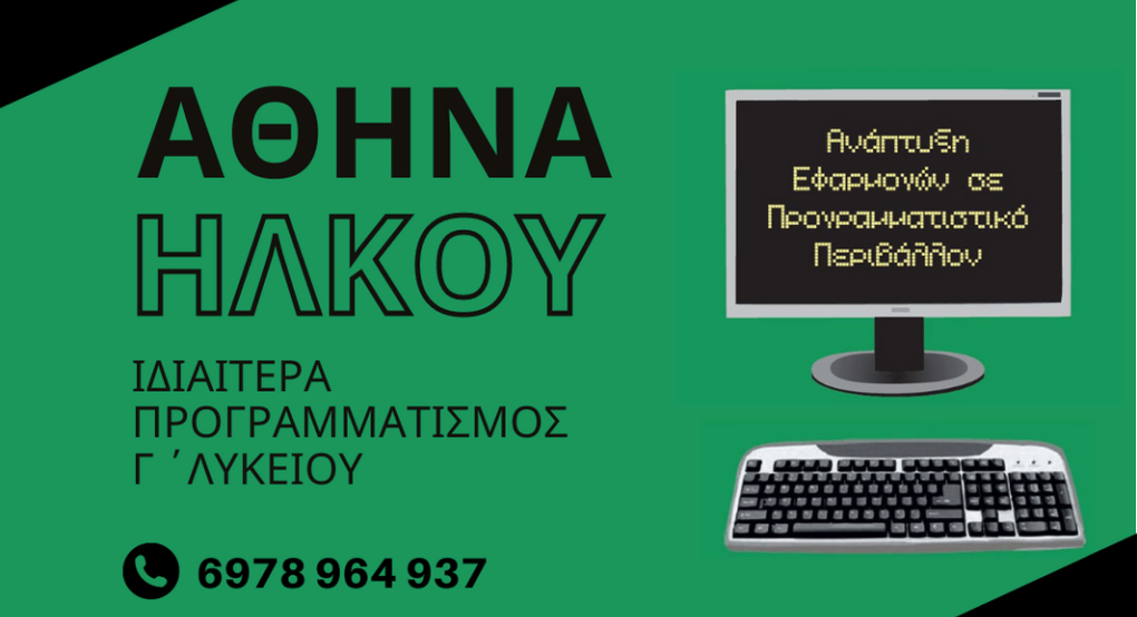 Καθηγήτρια πληροφορικής παραδίδει ιδιαίτερα μαθήματα Καθηγήτρια πληροφορικής παραδίδει ιδιαίτερα μαθήματα