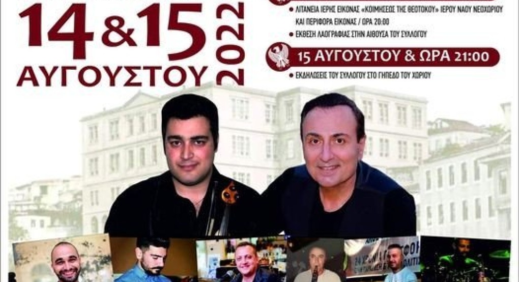 Πανηγύρι στο Νεοχώρι Αλμωπίας