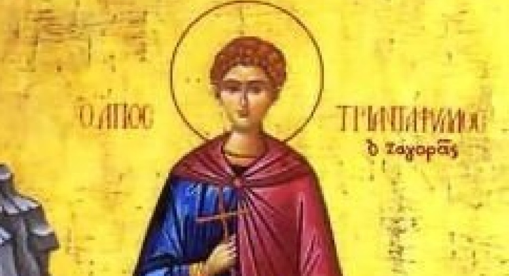 Σήμερα εορτάζει ο Άγιος Τριαντάφυλλος
