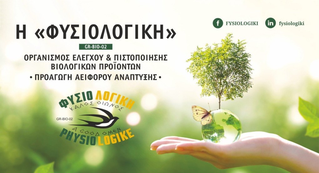 Θέση εργασίας για Γεωπόνο ΤΕ ή ΠΕ για μόνιμη εργασία Θέση εργασίας για Γεωπόνο ΤΕ ή ΠΕ για μόνιμη εργασία