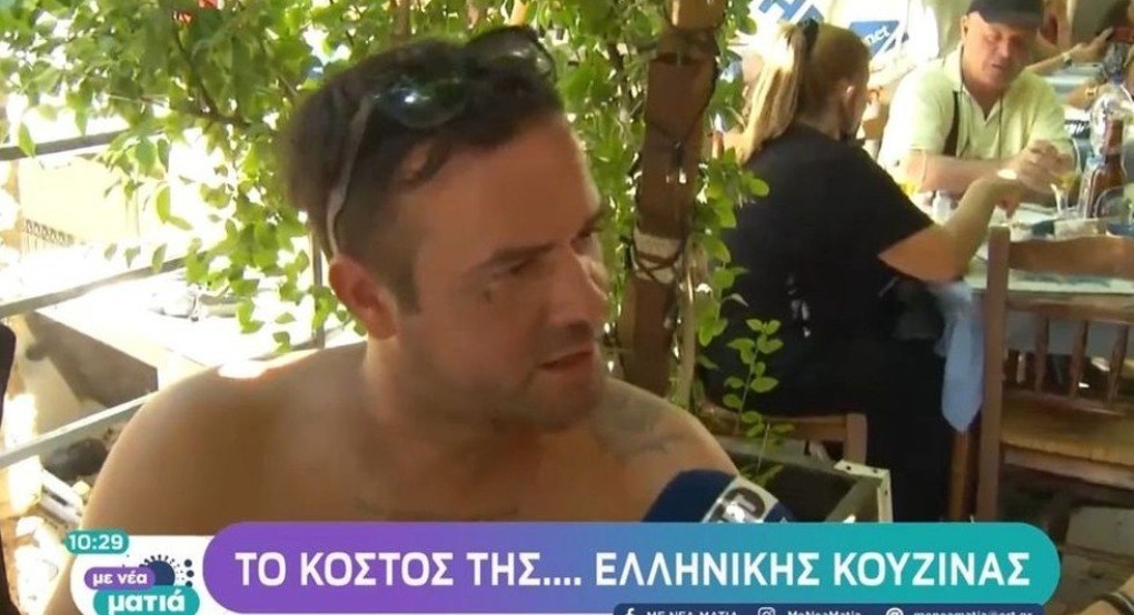 Απίστευτος Έλληνας: «Όλα τσάμπα είναι και οι χωριάτικες και τα τζατζίκια...» Απίστευτος Έλληνας: «Όλα τσάμπα είναι και οι χωριάτικες και τα τζατζίκια...»